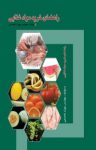کتاب راهنمای خرید مواد غذایی نوشته  بهزاد ناصحی